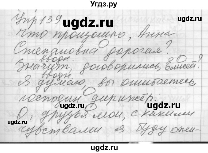 ГДЗ (Решебник) по русскому языку 8 класс Шмелев А.Д. / глава 3 номер / 139