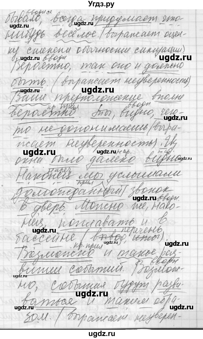 ГДЗ (Решебник) по русскому языку 8 класс Шмелев А.Д. / глава 3 номер / 15(продолжение 2)