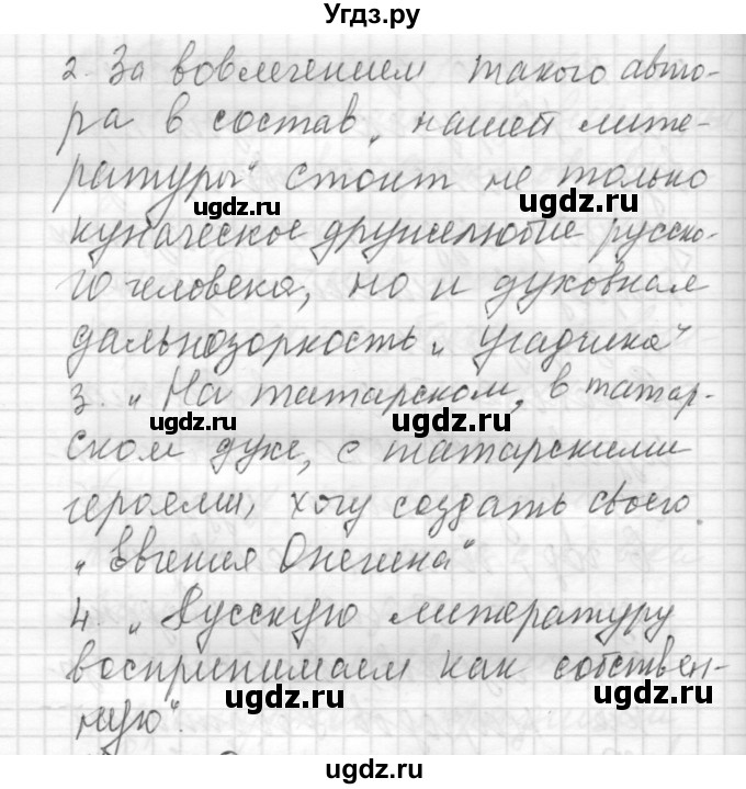 ГДЗ (Решебник) по русскому языку 8 класс Шмелев А.Д. / глава 3 номер / 2(продолжение 2)