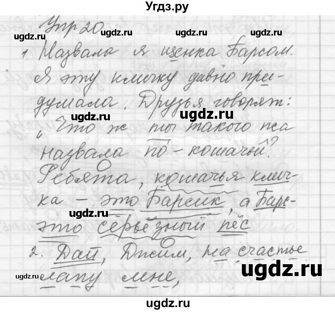 ГДЗ (Решебник) по русскому языку 8 класс Шмелев А.Д. / глава 3 номер / 20