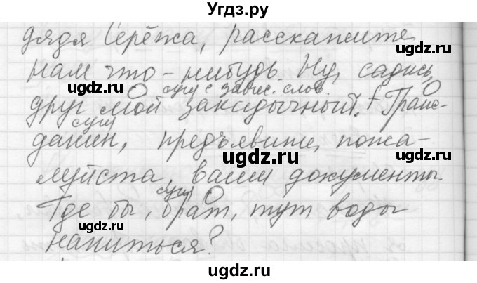 ГДЗ (Решебник) по русскому языку 8 класс Шмелев А.Д. / глава 3 номер / 21(продолжение 2)