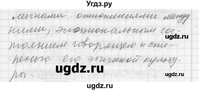 ГДЗ (Решебник) по русскому языку 8 класс Шмелев А.Д. / глава 3 номер / 22(продолжение 2)