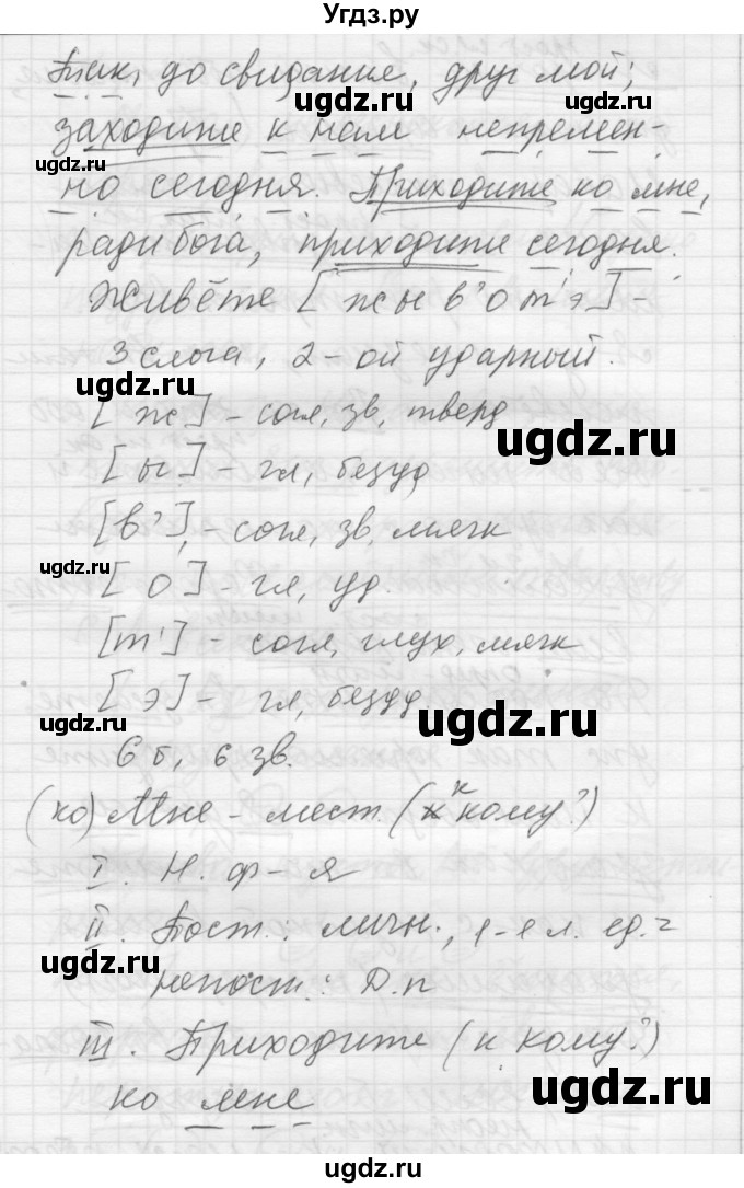 ГДЗ (Решебник) по русскому языку 8 класс Шмелев А.Д. / глава 3 номер / 24(продолжение 2)