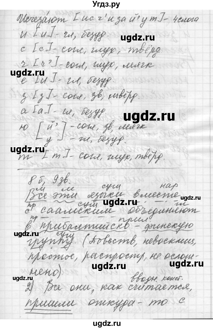 ГДЗ (Решебник) по русскому языку 8 класс Шмелев А.Д. / глава 3 номер / 29(продолжение 3)