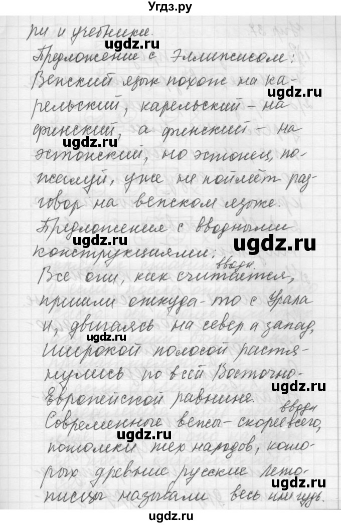 ГДЗ (Решебник) по русскому языку 8 класс Шмелев А.Д. / глава 3 номер / 29(продолжение 7)