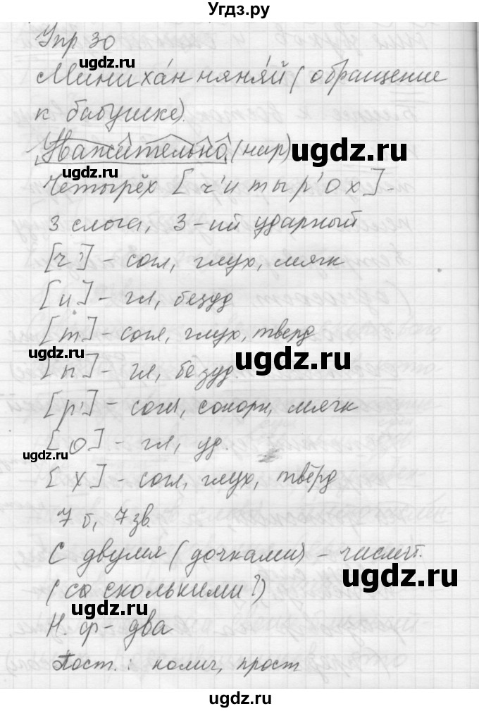 ГДЗ (Решебник) по русскому языку 8 класс Шмелев А.Д. / глава 3 номер / 30