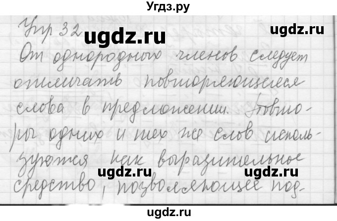 ГДЗ (Решебник) по русскому языку 8 класс Шмелев А.Д. / глава 3 номер / 32