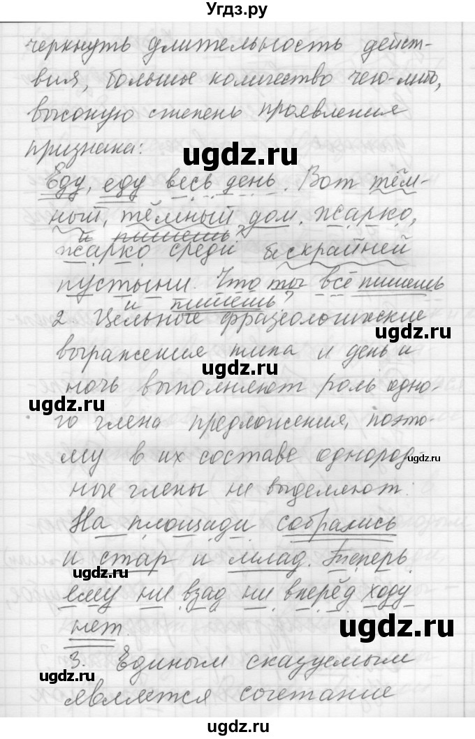 ГДЗ (Решебник) по русскому языку 8 класс Шмелев А.Д. / глава 3 номер / 32(продолжение 2)