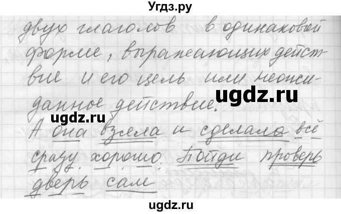 ГДЗ (Решебник) по русскому языку 8 класс Шмелев А.Д. / глава 3 номер / 32(продолжение 3)