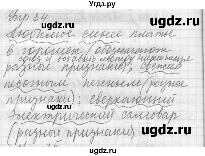 ГДЗ (Решебник) по русскому языку 8 класс Шмелев А.Д. / глава 3 номер / 34