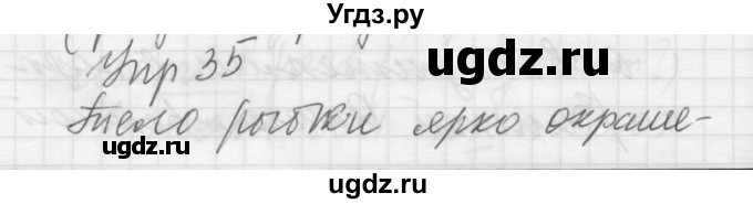 ГДЗ (Решебник) по русскому языку 8 класс Шмелев А.Д. / глава 3 номер / 35