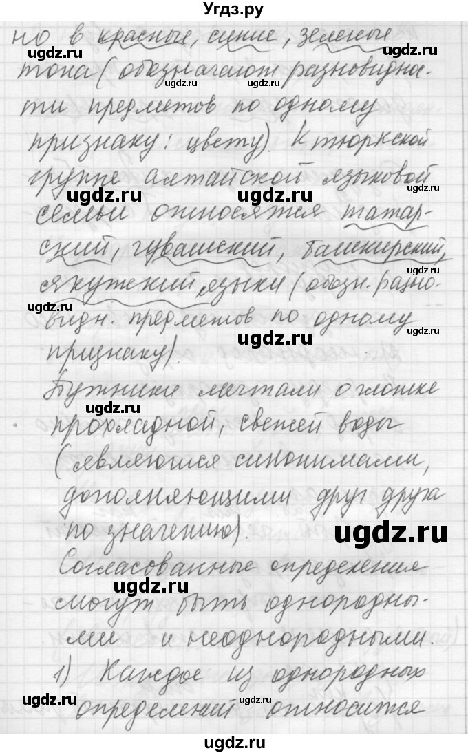 ГДЗ (Решебник) по русскому языку 8 класс Шмелев А.Д. / глава 3 номер / 35(продолжение 2)