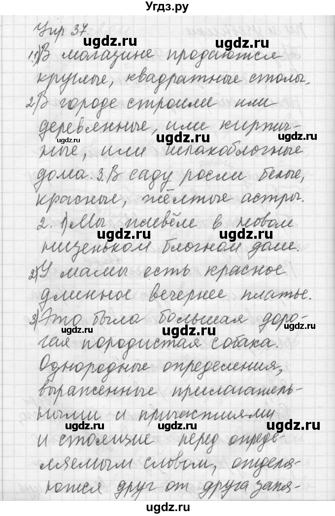 ГДЗ (Решебник) по русскому языку 8 класс Шмелев А.Д. / глава 3 номер / 37