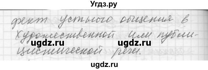 ГДЗ (Решебник) по русскому языку 8 класс Шмелев А.Д. / глава 3 номер / 39(продолжение 2)