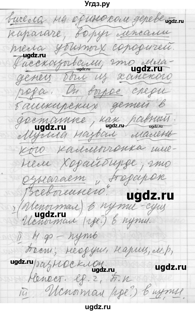 ГДЗ (Решебник) по русскому языку 8 класс Шмелев А.Д. / глава 3 номер / 40(продолжение 2)