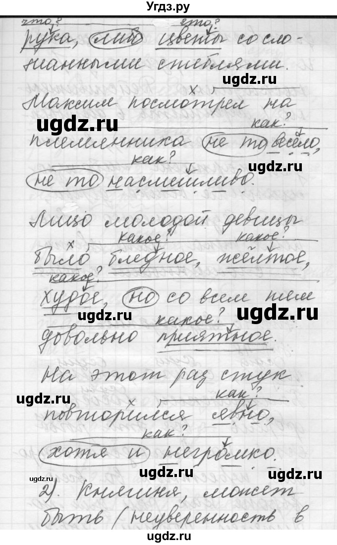 ГДЗ (Решебник) по русскому языку 8 класс Шмелев А.Д. / глава 3 номер / 44(продолжение 3)