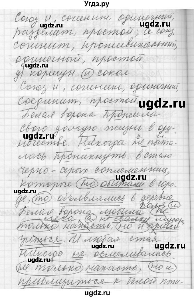 ГДЗ (Решебник) по русскому языку 8 класс Шмелев А.Д. / глава 3 номер / 45(продолжение 2)