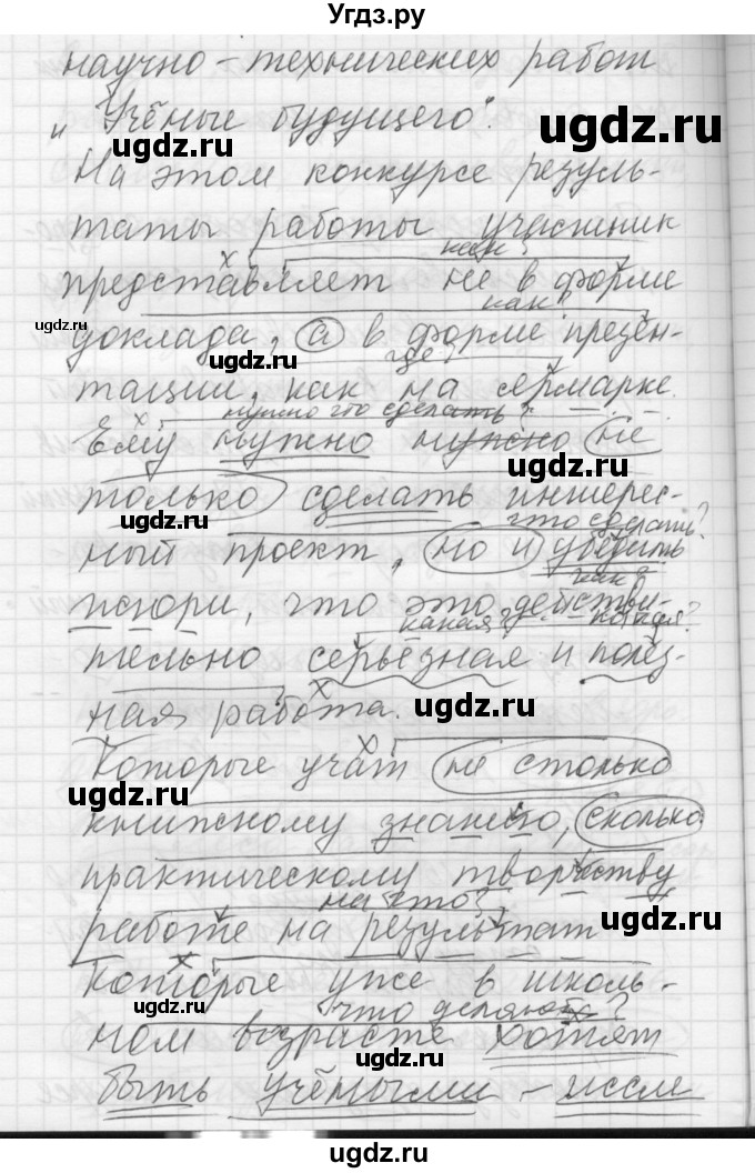 ГДЗ (Решебник) по русскому языку 8 класс Шмелев А.Д. / глава 3 номер / 46(продолжение 2)