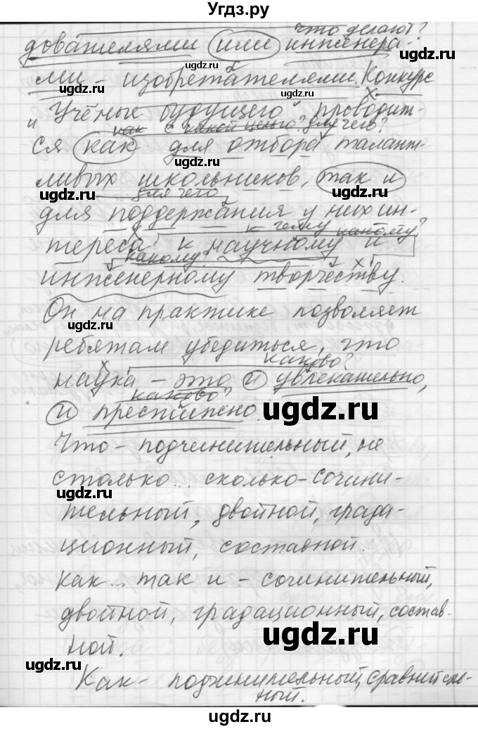 ГДЗ (Решебник) по русскому языку 8 класс Шмелев А.Д. / глава 3 номер / 46(продолжение 3)