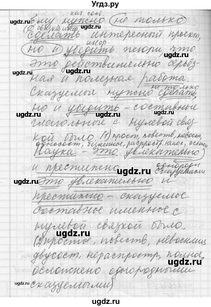 ГДЗ (Решебник) по русскому языку 8 класс Шмелев А.Д. / глава 3 номер / 46(продолжение 4)