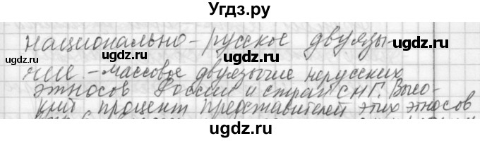 ГДЗ (Решебник) по русскому языку 8 класс Шмелев А.Д. / глава 3 номер / 5(продолжение 2)