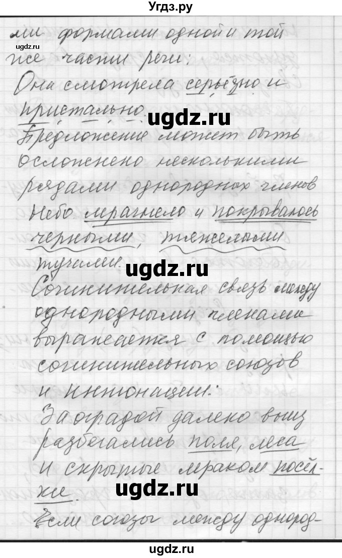 ГДЗ (Решебник) по русскому языку 8 класс Шмелев А.Д. / глава 3 номер / 54(продолжение 2)