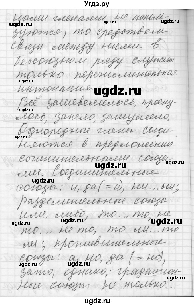 ГДЗ (Решебник) по русскому языку 8 класс Шмелев А.Д. / глава 3 номер / 54(продолжение 3)