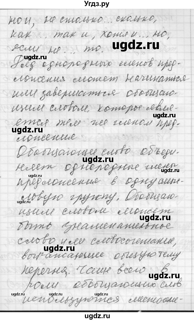 ГДЗ (Решебник) по русскому языку 8 класс Шмелев А.Д. / глава 3 номер / 54(продолжение 4)