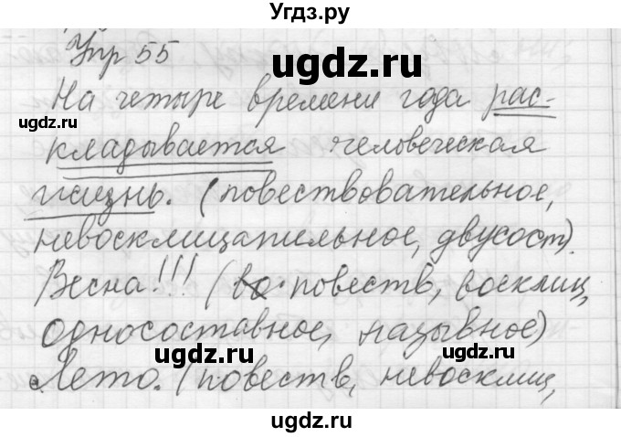 ГДЗ (Решебник) по русскому языку 8 класс Шмелев А.Д. / глава 3 номер / 55