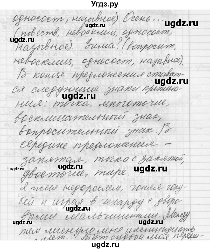 ГДЗ (Решебник) по русскому языку 8 класс Шмелев А.Д. / глава 3 номер / 55(продолжение 2)