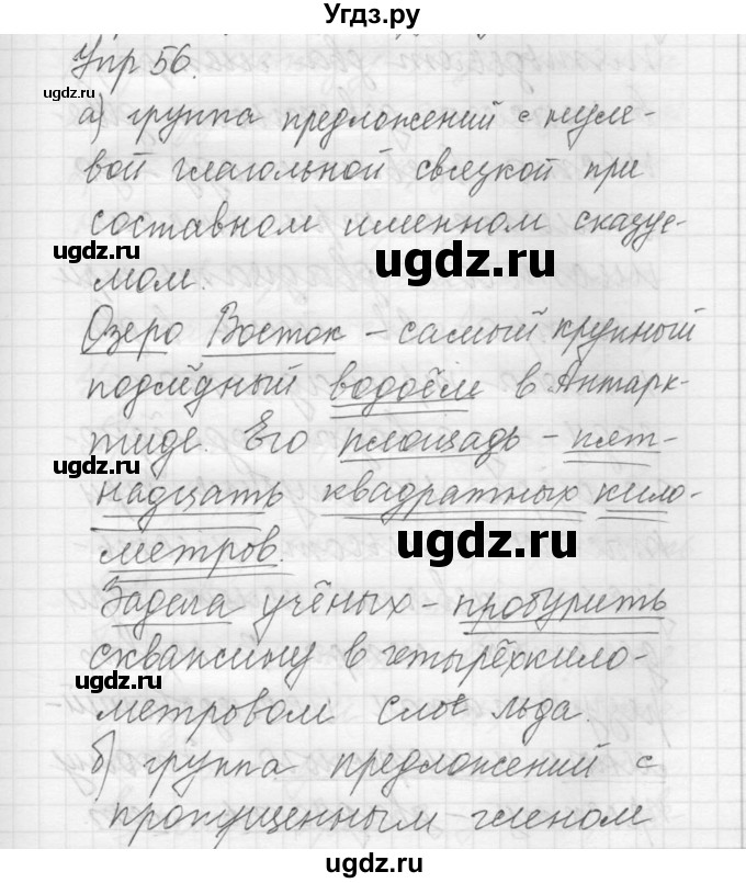 ГДЗ (Решебник) по русскому языку 8 класс Шмелев А.Д. / глава 3 номер / 56