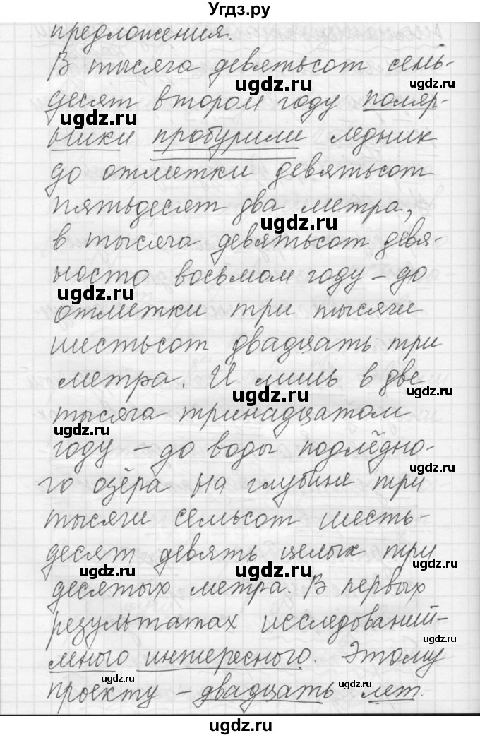 ГДЗ (Решебник) по русскому языку 8 класс Шмелев А.Д. / глава 3 номер / 56(продолжение 2)