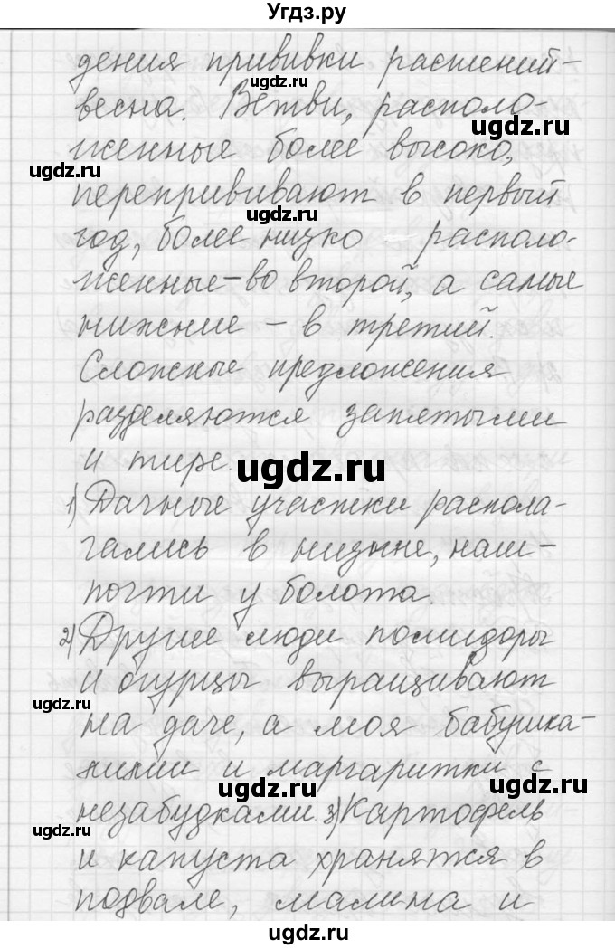 ГДЗ (Решебник) по русскому языку 8 класс Шмелев А.Д. / глава 3 номер / 57(продолжение 2)