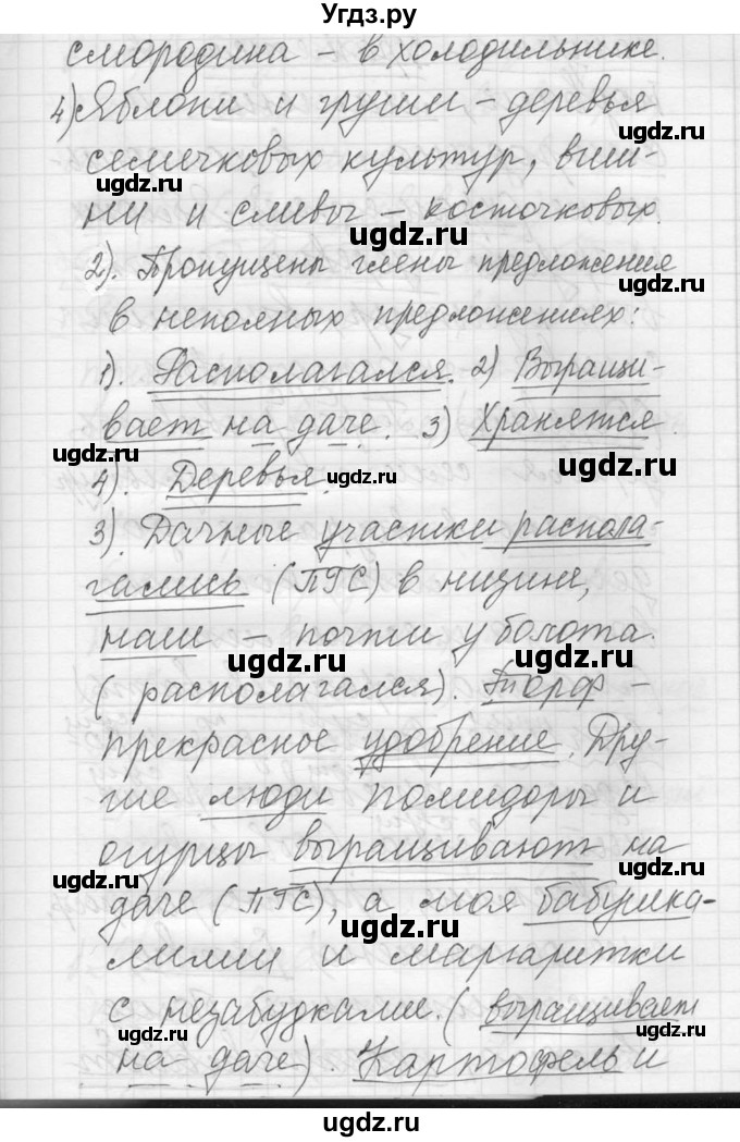 ГДЗ (Решебник) по русскому языку 8 класс Шмелев А.Д. / глава 3 номер / 57(продолжение 3)