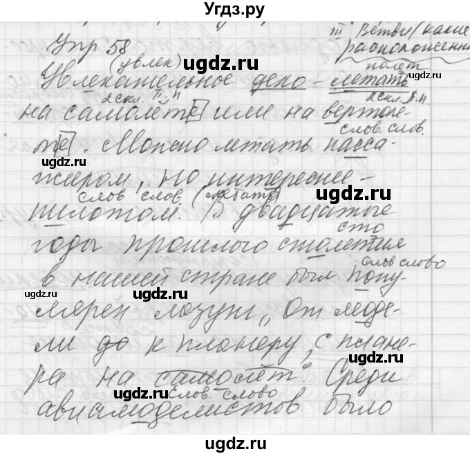 ГДЗ (Решебник) по русскому языку 8 класс Шмелев А.Д. / глава 3 номер / 58