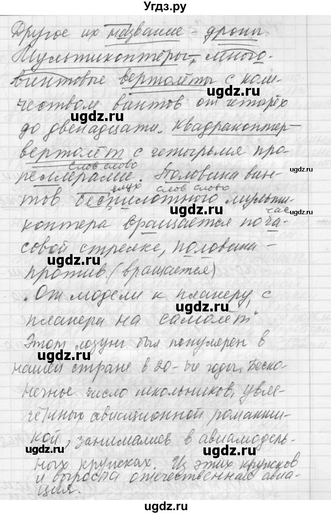 ГДЗ (Решебник) по русскому языку 8 класс Шмелев А.Д. / глава 3 номер / 58(продолжение 3)