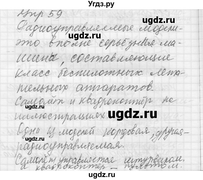 ГДЗ (Решебник) по русскому языку 8 класс Шмелев А.Д. / глава 3 номер / 59