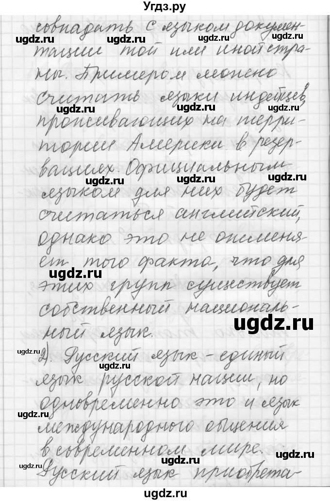 ГДЗ (Решебник) по русскому языку 8 класс Шмелев А.Д. / глава 3 номер / 6(продолжение 3)