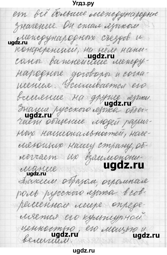 ГДЗ (Решебник) по русскому языку 8 класс Шмелев А.Д. / глава 3 номер / 6(продолжение 4)