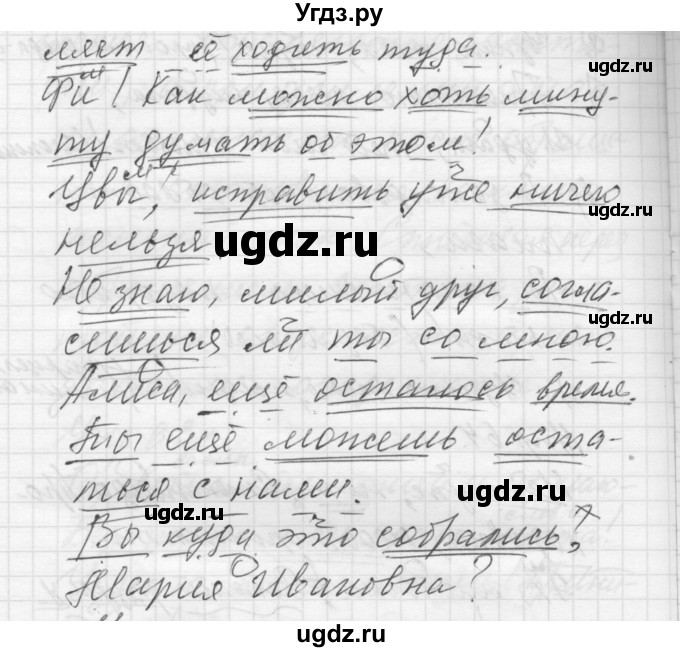 ГДЗ (Решебник) по русскому языку 8 класс Шмелев А.Д. / глава 3 номер / 64(продолжение 2)