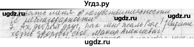 ГДЗ (Решебник) по русскому языку 8 класс Шмелев А.Д. / глава 3 номер / 65(продолжение 2)