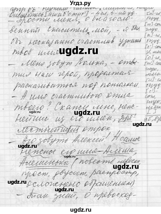 ГДЗ (Решебник) по русскому языку 8 класс Шмелев А.Д. / глава 3 номер / 66