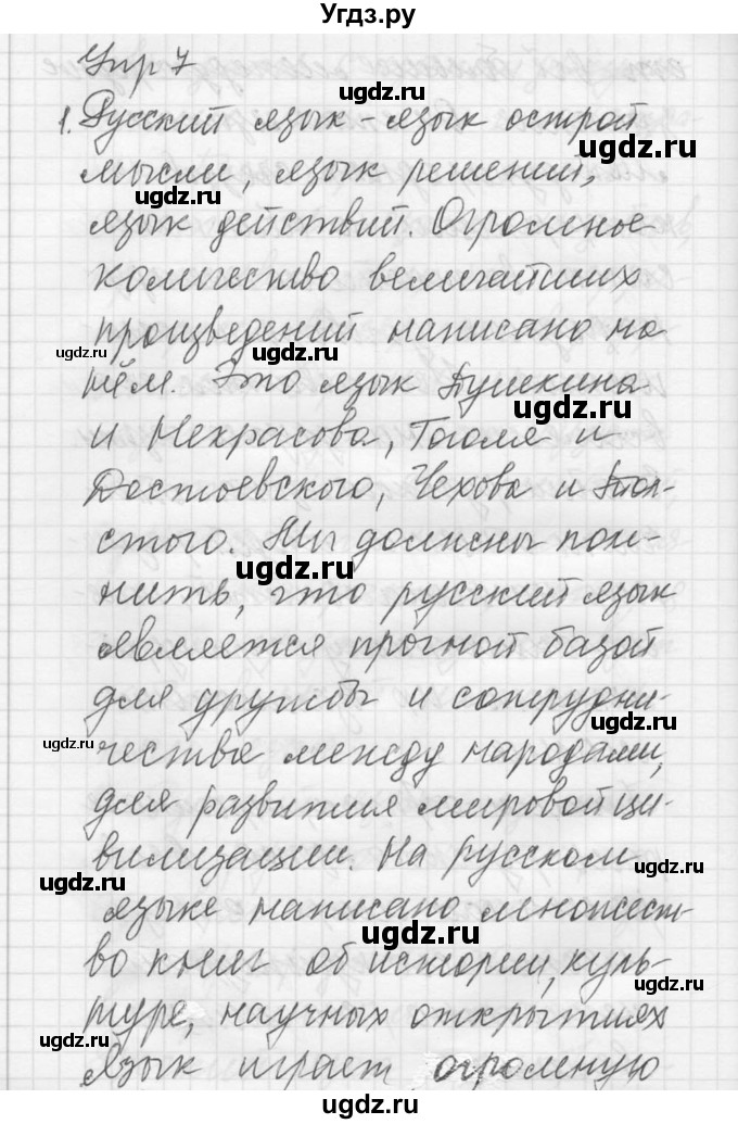 ГДЗ (Решебник) по русскому языку 8 класс Шмелев А.Д. / глава 3 номер / 7