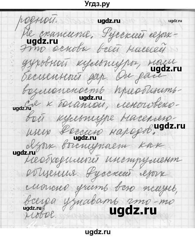 ГДЗ (Решебник) по русскому языку 8 класс Шмелев А.Д. / глава 3 номер / 7(продолжение 3)