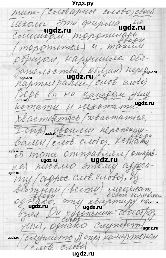 ГДЗ (Решебник) по русскому языку 8 класс Шмелев А.Д. / глава 3 номер / 71(продолжение 2)