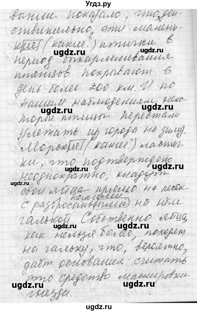 ГДЗ (Решебник) по русскому языку 8 класс Шмелев А.Д. / глава 3 номер / 73(продолжение 2)