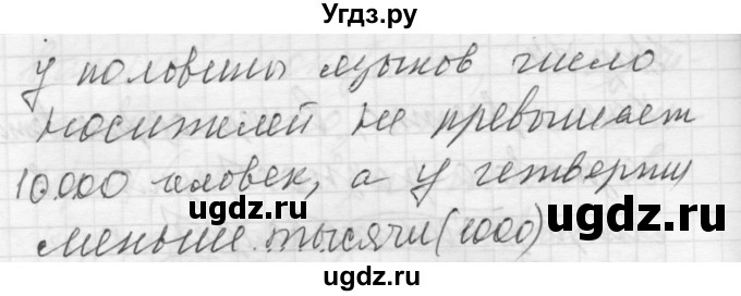 ГДЗ (Решебник) по русскому языку 8 класс Шмелев А.Д. / глава 3 номер / 74(продолжение 2)