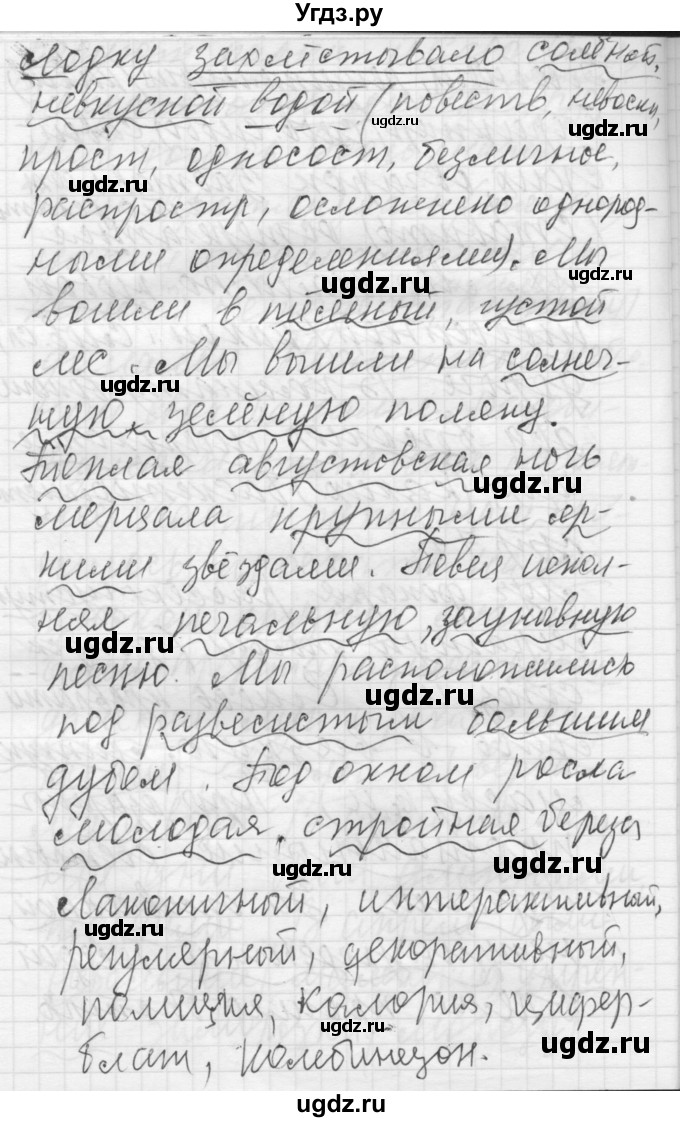 ГДЗ (Решебник) по русскому языку 8 класс Шмелев А.Д. / глава 3 номер / 77(продолжение 2)