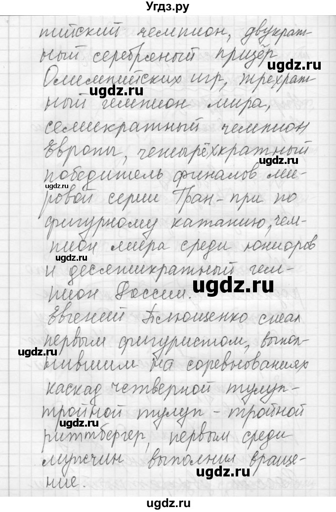 ГДЗ (Решебник) по русскому языку 8 класс Шмелев А.Д. / глава 3 номер / 80(продолжение 5)