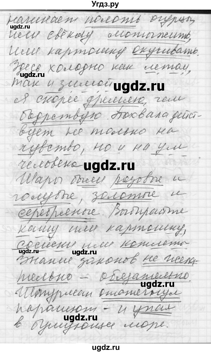 ГДЗ (Решебник) по русскому языку 8 класс Шмелев А.Д. / глава 3 номер / 81(продолжение 2)